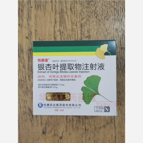 优选 银杏叶提取物注射