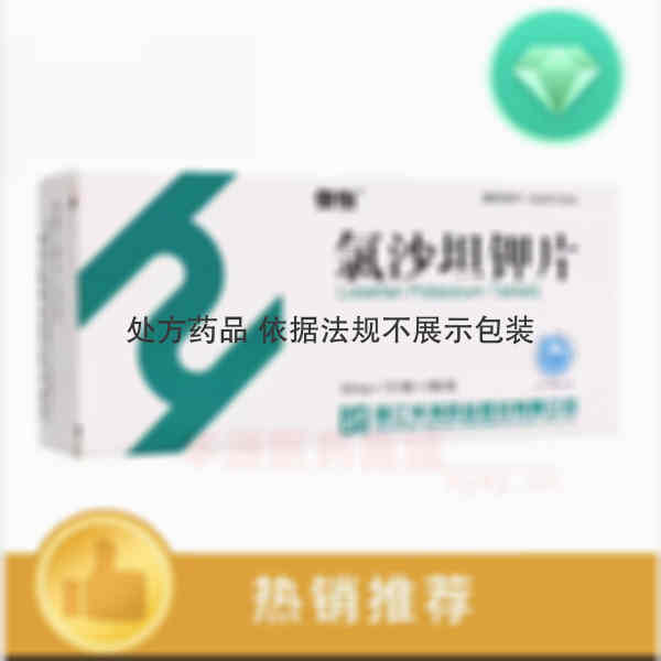 优选 氯沙坦钾片
