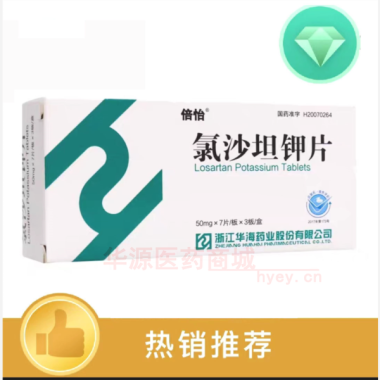 优选 氯沙坦钾片