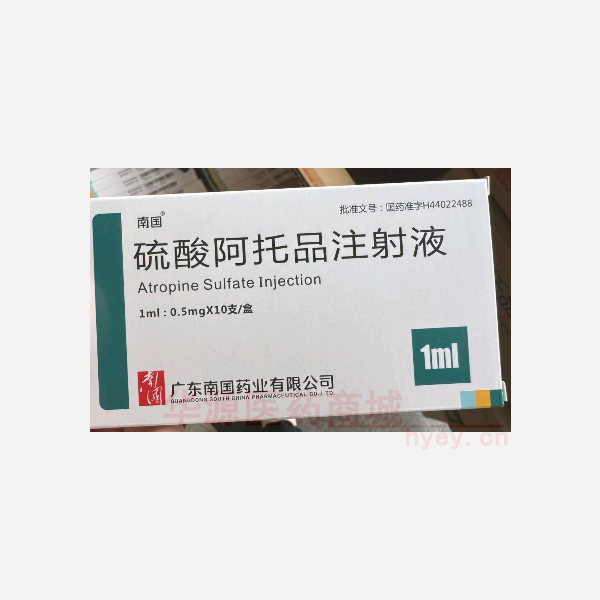 优选 硫酸阿托品注射液