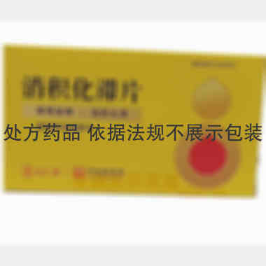 消积化滞片 0.6g*12s*2板 津药达仁堂集团股份有限公司隆顺榕制药厂