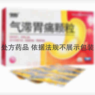 优选 气滞胃痛颗粒(无
