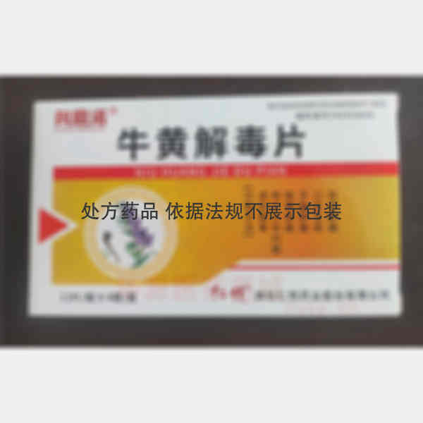 优选 牛黄解毒片