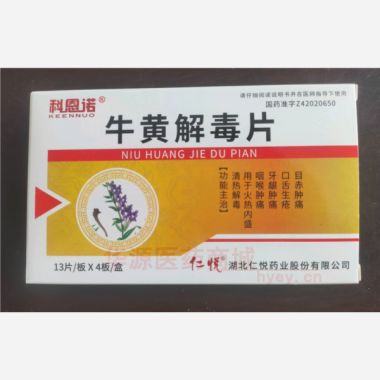 优选 牛黄解毒片
