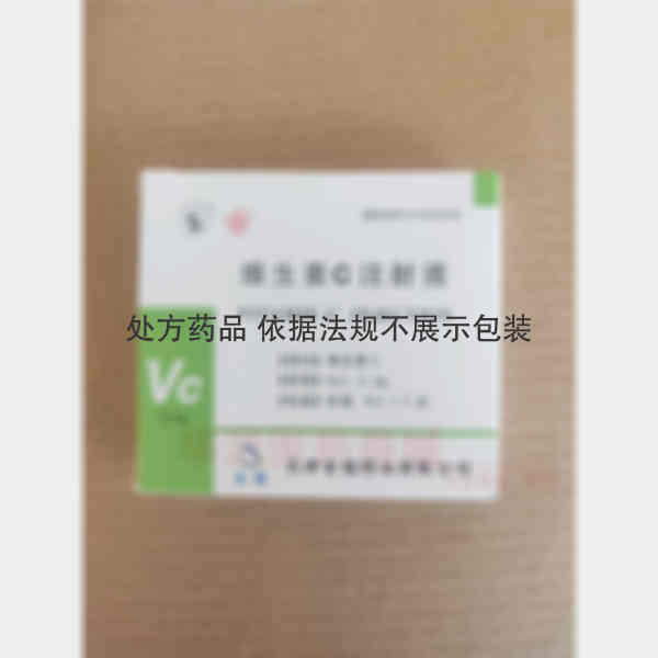 优选 维生素C注射液