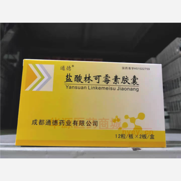 优选 盐酸林可霉素胶囊