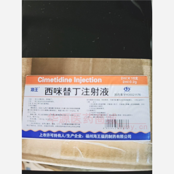 优选 西咪替丁注射液