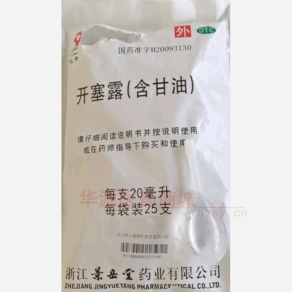 优选 开塞露（含甘油）