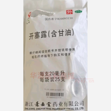 优选 开塞露（含甘油）