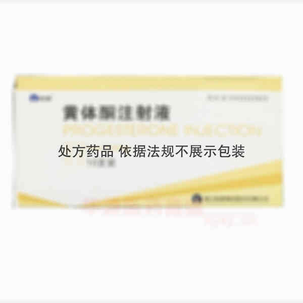 优选 黄体酮注射液