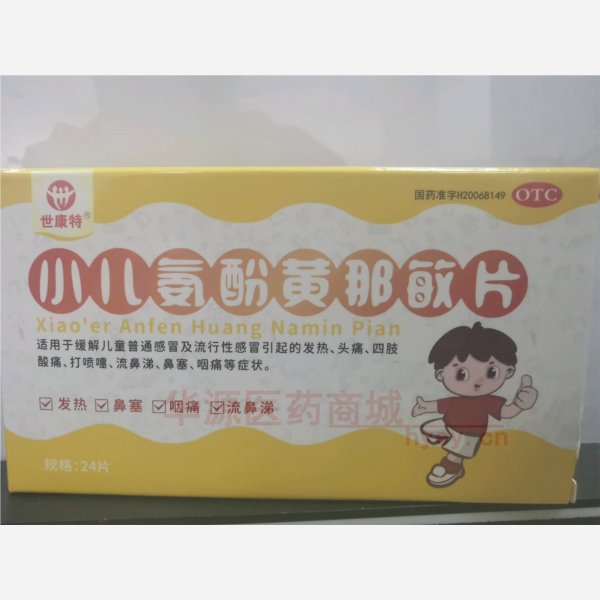 优选 小儿氨酚黄那敏片