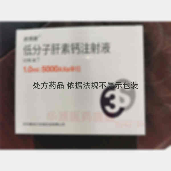 优选 低分子肝素钙注射