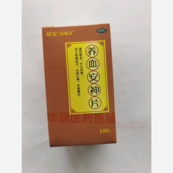 优选 养血安神片(套盒