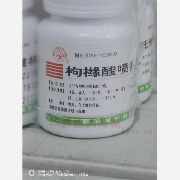 优选 枸橼酸喷托维林片