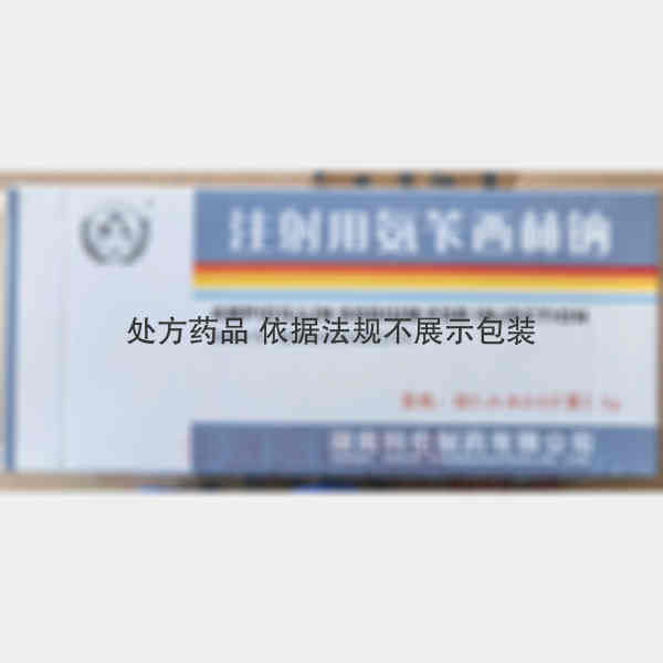 优选 注射用氨苄西林钠
