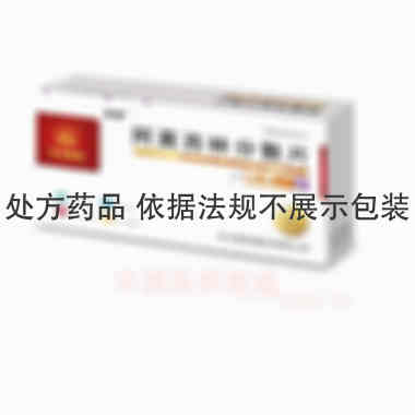 阿莫西林分散片 0.5g*8s*2板 华北制药股份有限公司