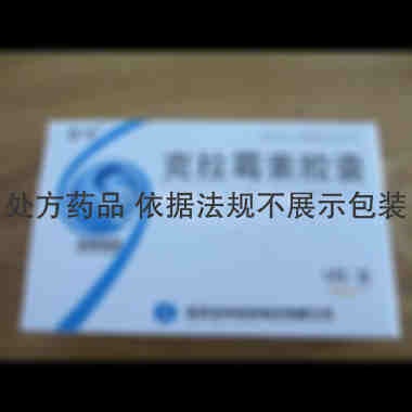 优选 克拉霉素胶囊