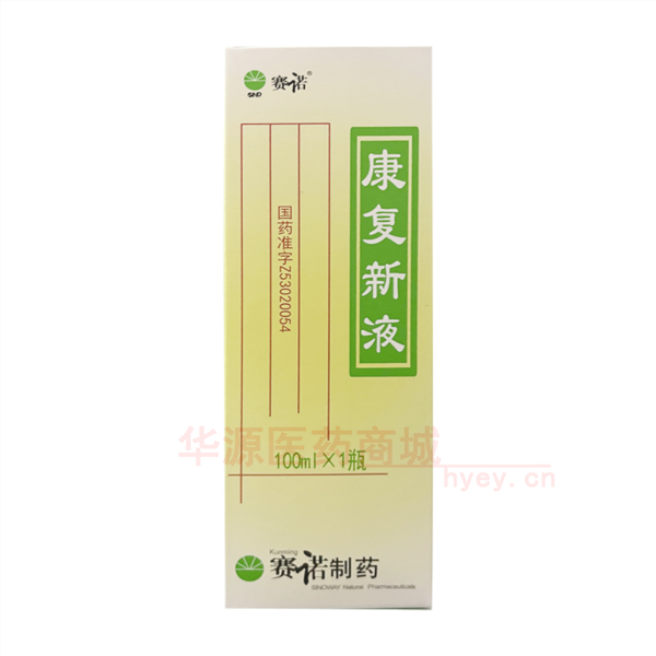 优选 康复新液
