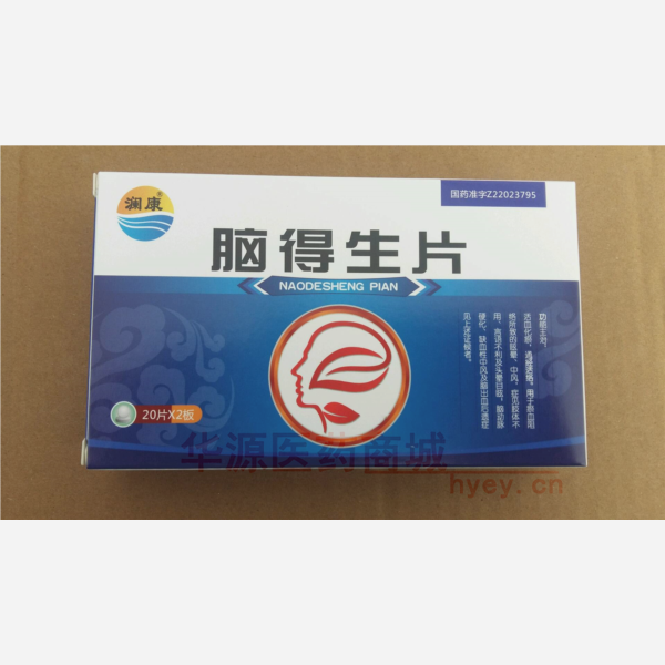 优选 脑得生片