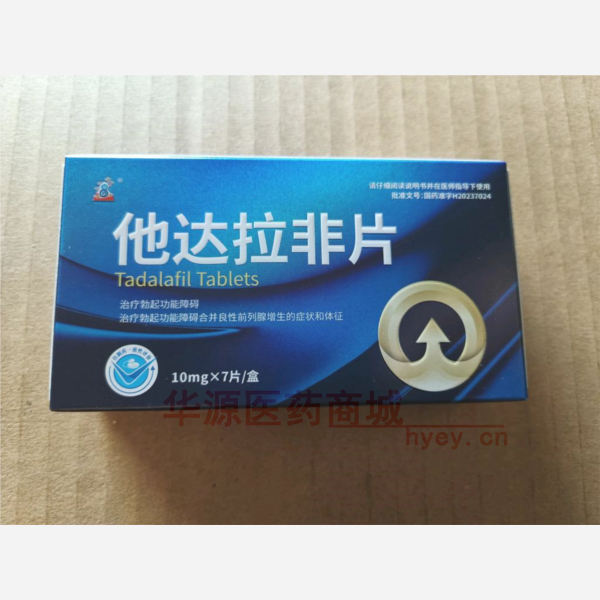 优选 他达拉非片