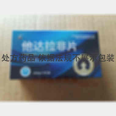 优选 他达拉非片