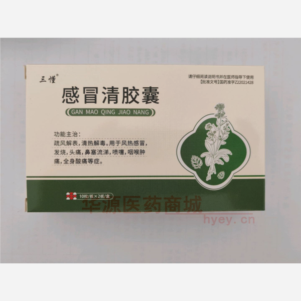 优选 感冒清胶囊