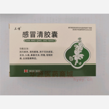优选 感冒清胶囊
