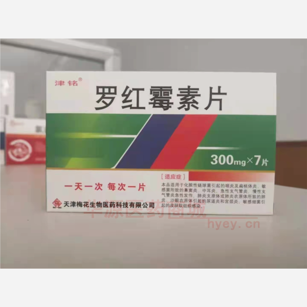 优选 罗红霉素片