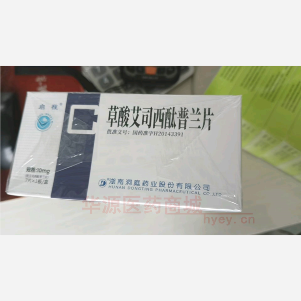 优选 草酸艾司西酞普兰