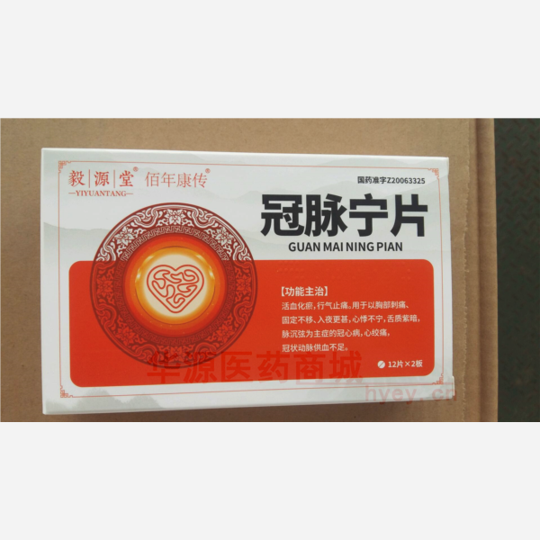 优选 冠脉宁片