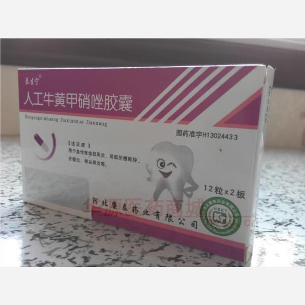 优选 人工牛黄甲硝唑胶