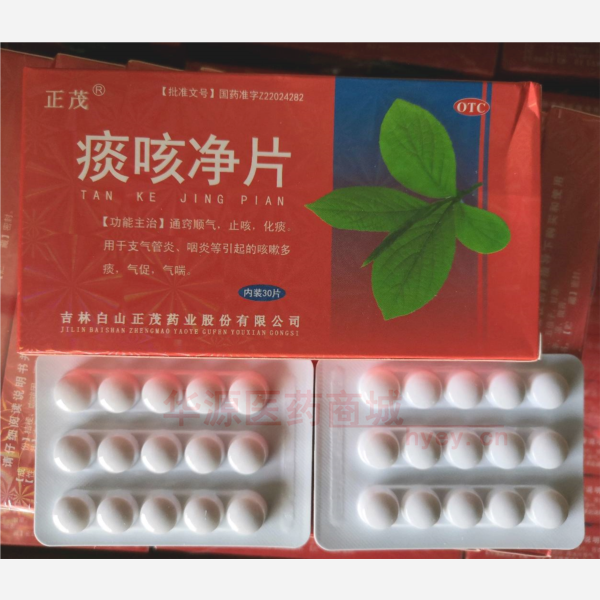 优选 痰咳净片