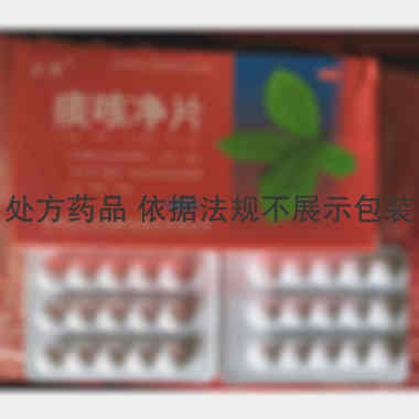 优选 痰咳净片