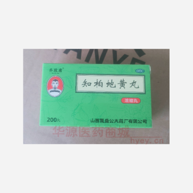 知柏地黄丸(浓缩 200丸 山西复盛公大药厂有限公司