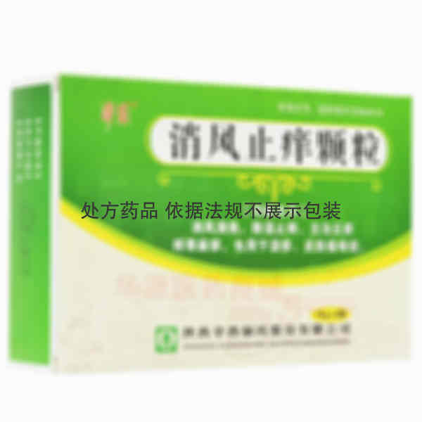 优选 消风止痒颗粒