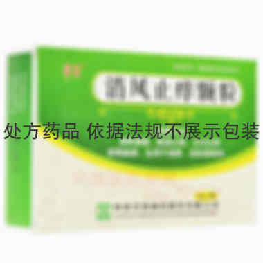 消风止痒颗粒 15g*8袋 陕西华西制药股份有限公司