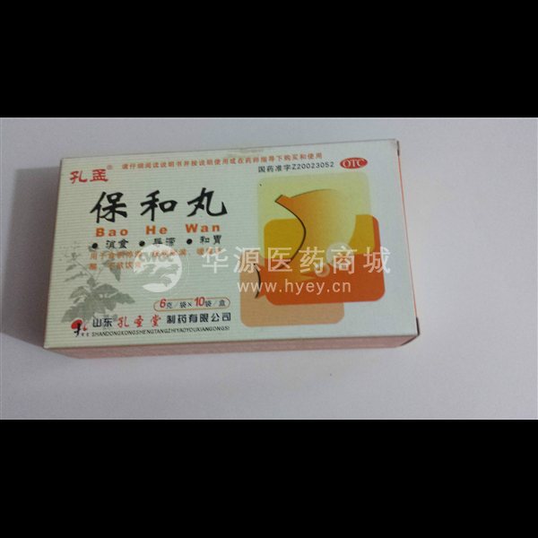 优选 保和丸