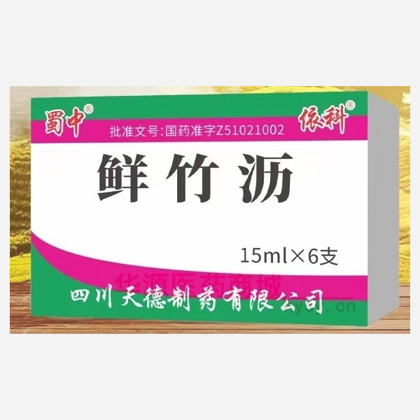 优选 鲜竹沥