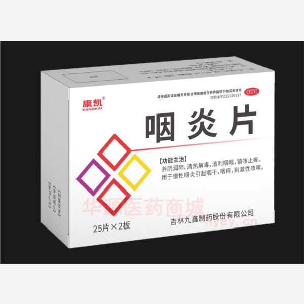 优选 咽炎片