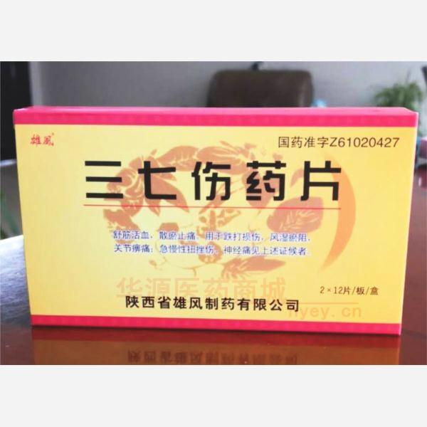 优选 三七伤药片