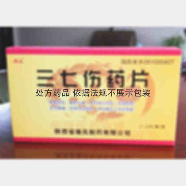优选 三七伤药片