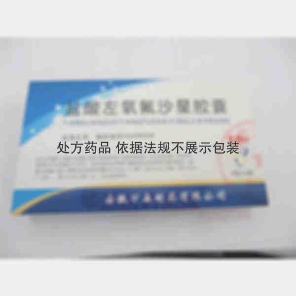 优选 盐酸左氧氟沙星胶