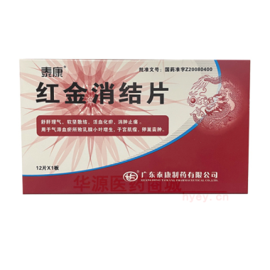 优选 红金消结片