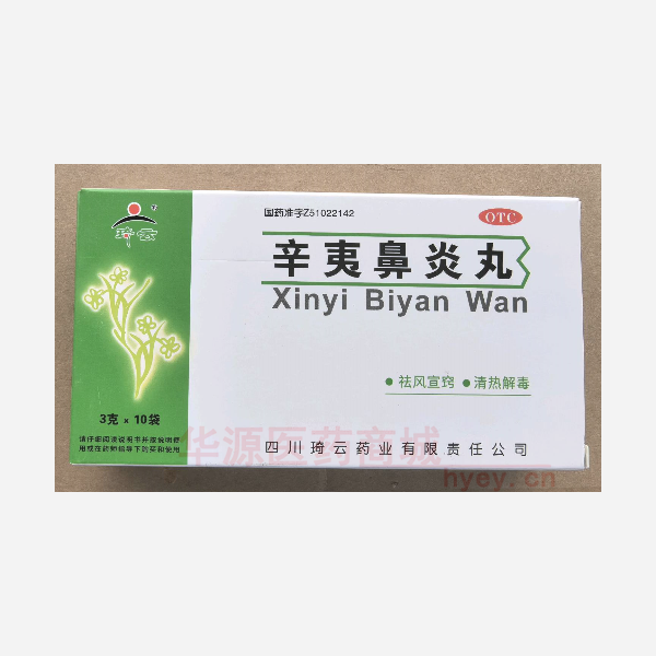 优选 辛夷鼻炎丸