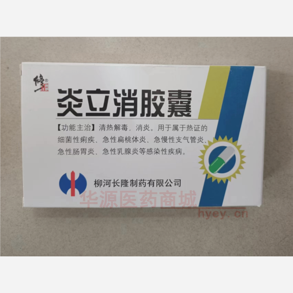 优选 炎立消胶囊