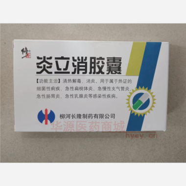 优选 炎立消胶囊