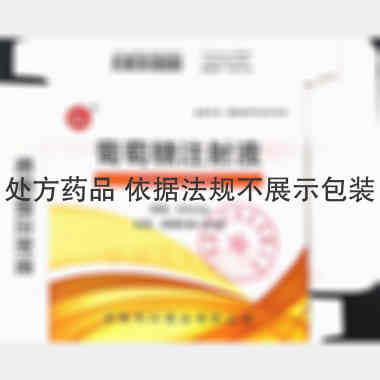 优选 葡萄糖注射液