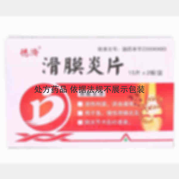 优选 滑膜炎片