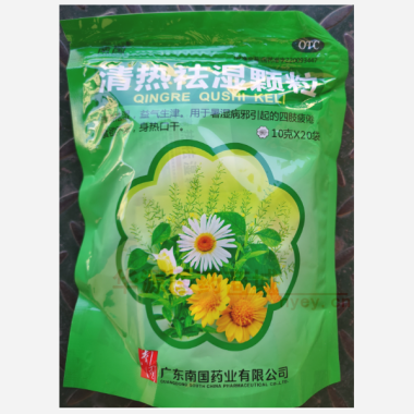 清热祛湿颗粒 10g*20袋 广东南国药业有限公司