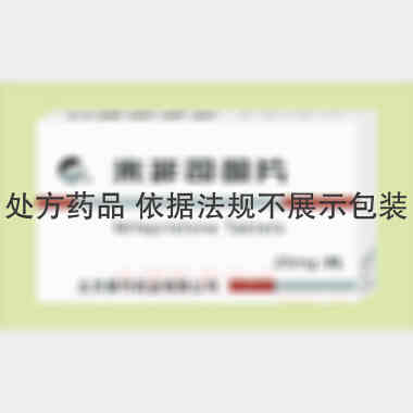 优选 米非司酮片